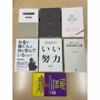 ◆ビジネス本◆7冊セット◆10890円分◆(ビジネス/経済)