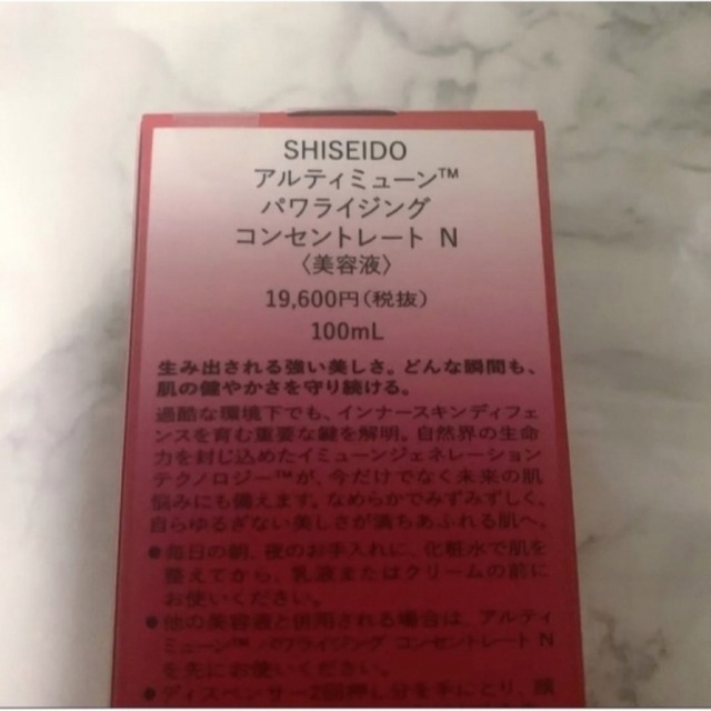 SHISEIDO アルティミューン パワライジング コンセントレート N 10