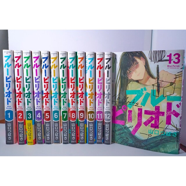 ブルーピリオド全巻セット 1〜13巻 - 全巻セット