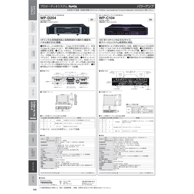 Panasonic(パナソニック)のPanasonic RAMSA WP-C104 業務用4chパワーアンプUSED 楽器のレコーディング/PA機器(パワーアンプ)の商品写真