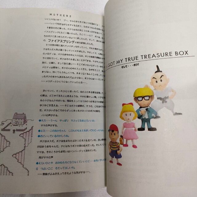 【マザー2】ひみつのたからばこ MOTHER2