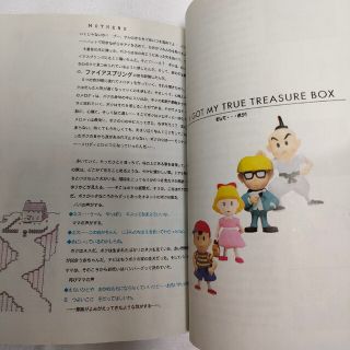 マザー2】ひみつのたからばこ MOTHER2の通販 by KYO915's shop