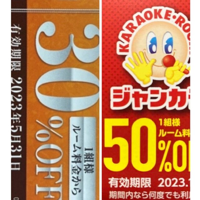 ジャンカラ 半額 50%オフ クーポン 30%● 正月料金 ルーム料金 半額 ● その他のその他(その他)の商品写真