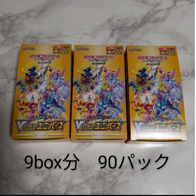 Vstarユニバース サーチ済み 90パック 9box分 | veranstaltungen.lkz.de