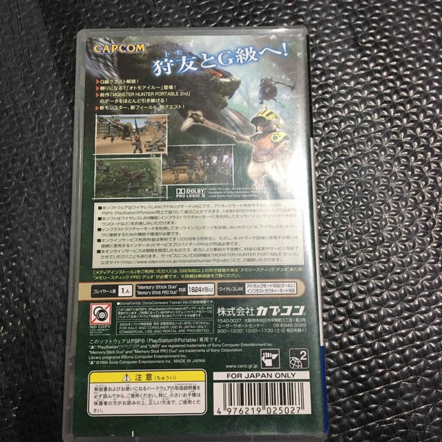 CAPCOM(カプコン)のモンスターハンターポータブル 2nd G PSP エンタメ/ホビーのゲームソフト/ゲーム機本体(その他)の商品写真