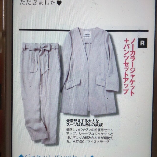 新品タグ付 Mystrada ジャケット、パンツセット