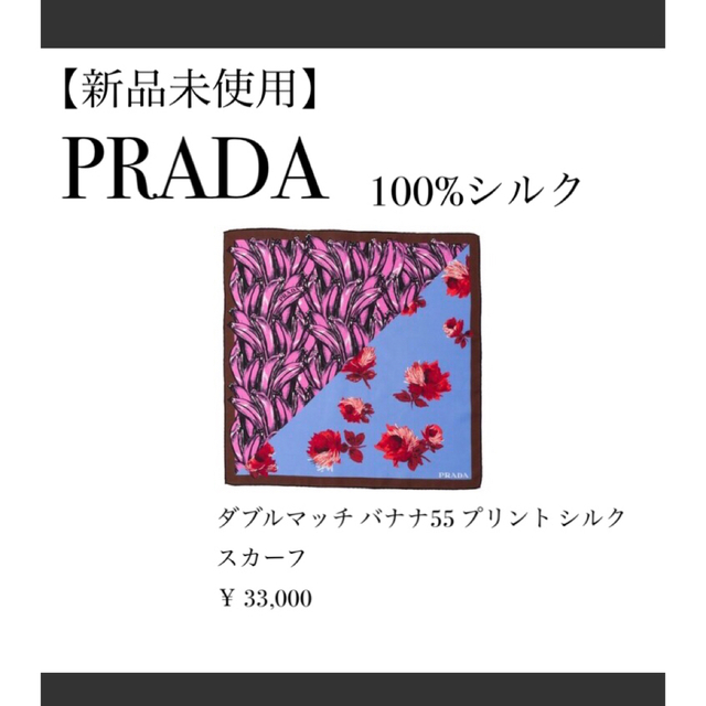 新品未使用】 PRADAプラダダブルマッチプリントシルクスカーフシルク