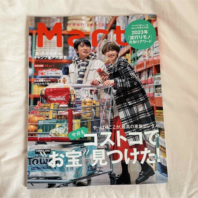 Mart  冬号　雑誌 エンタメ/ホビーの本(住まい/暮らし/子育て)の商品写真