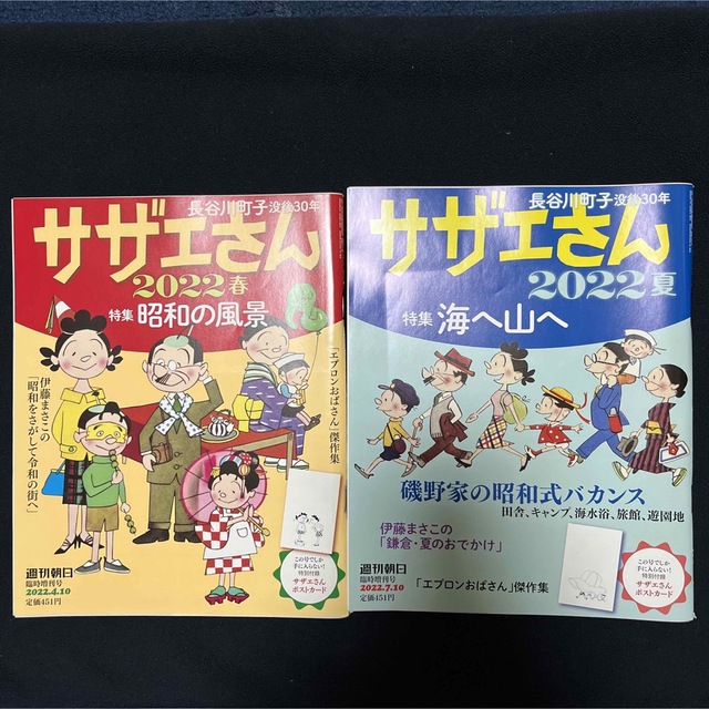 サザエさん　週刊朝日臨時増刊号 エンタメ/ホビーの雑誌(アート/エンタメ/ホビー)の商品写真