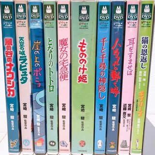 ジブリ - ジブリ♡１０作品 DVDセット 純正ケース＆特典ディスク【本編 