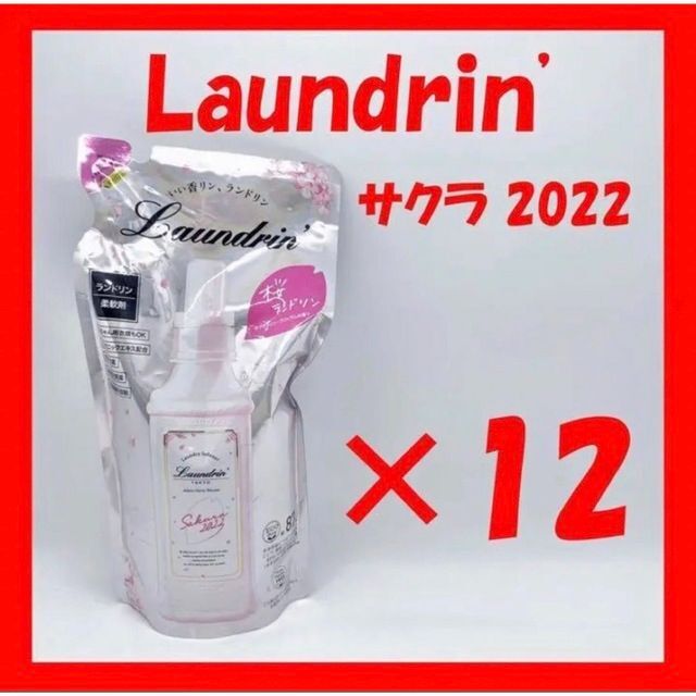ランドリン 柔軟剤 サクラ 2020  ４本セット