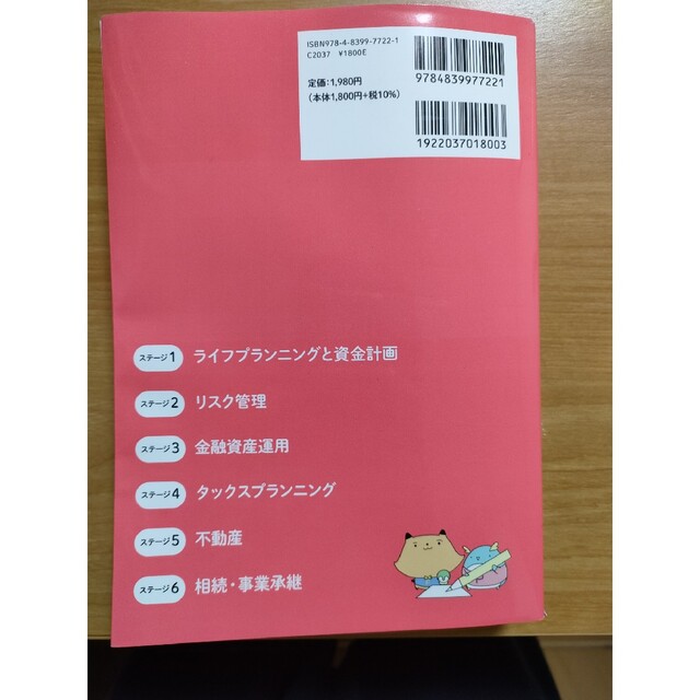 わかる！受かる！！ＦＰ３級テキスト＆問題集 イメージで攻略 ２０２１－２０２２年 エンタメ/ホビーの本(資格/検定)の商品写真