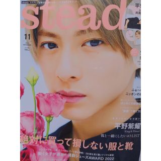 タカラジマシャ(宝島社)のSteady. (ステディ) 2022年 11月号(その他)