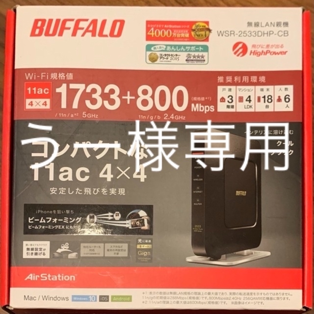 Buffalo(バッファロー)のBUFFALOエアステーション無線ルーターWSR-2533DHP-CB wifi スマホ/家電/カメラのPC/タブレット(PC周辺機器)の商品写真