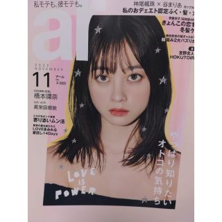 シュフトセイカツシャ(主婦と生活社)のar (アール) 2022年 11月号(その他)