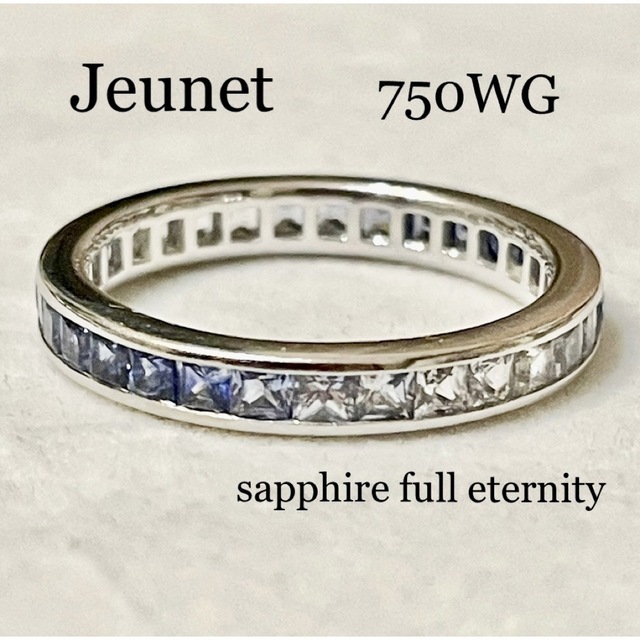 本物保証! Jeunet◇ジュネ*サファイヤ*トワエムールリング*1.73ct