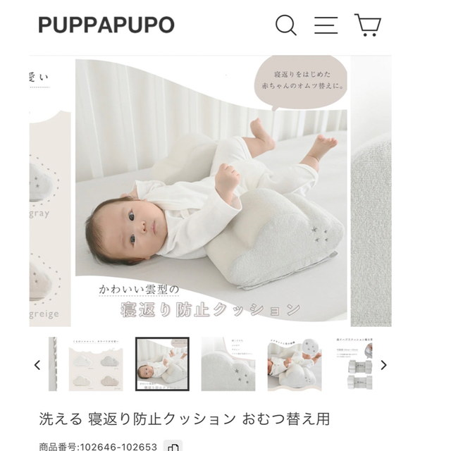 PUPPAPUPO 寝返り防止クッション キッズ/ベビー/マタニティの寝具/家具(その他)の商品写真