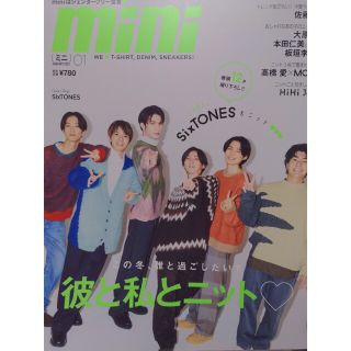 タカラジマシャ(宝島社)のmini (ミニ) 2023年 01月号(その他)