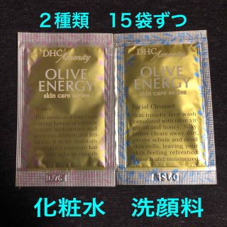 ディーエイチシー(DHC)の2種類　各15個　DHCスキンケアセット olive energyアメニティ(化粧水/ローション)