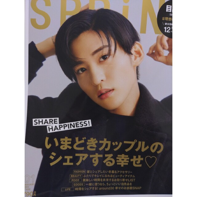 宝島社(タカラジマシャ)のspring (スプリング) 2023年 01月号 エンタメ/ホビーの雑誌(その他)の商品写真