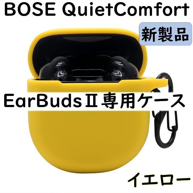 BOSE QuietComfort EarBudsⅡ ケース【黄色】 | フリマアプリ ラクマ