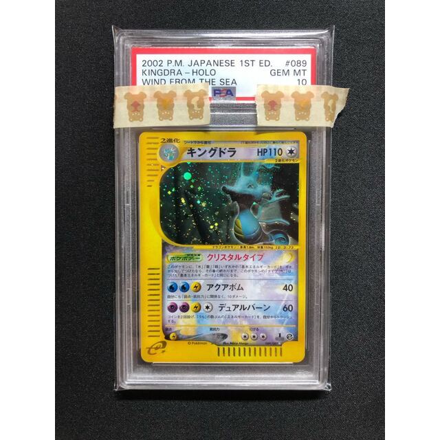 お見舞い - ポケモン PSA10 キングドラ クリスタルタイプ シングル