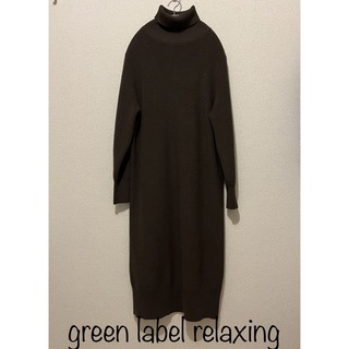ユナイテッドアローズグリーンレーベルリラクシング(UNITED ARROWS green label relaxing)のgreen label relaxing ニットワンピース ブラウン(ロングワンピース/マキシワンピース)