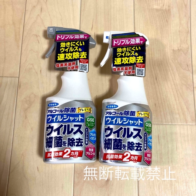 FUMAKILLA(フマキラー)の新品✨フマキラー/アルコール除菌プレミアム《ウイルシャット》250ml×2 インテリア/住まい/日用品の日用品/生活雑貨/旅行(日用品/生活雑貨)の商品写真