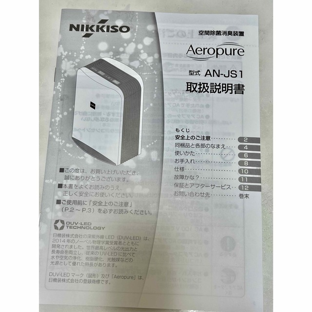 新品 NIKKISO 空間除菌消臭装置 Aeropure AN-JS1 - 空気清浄器