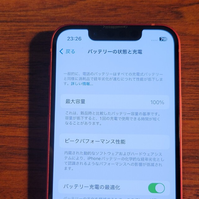 ショッピング卸値 【ほぼ未使用】Apple iPhone 13 mini【バッテリ100