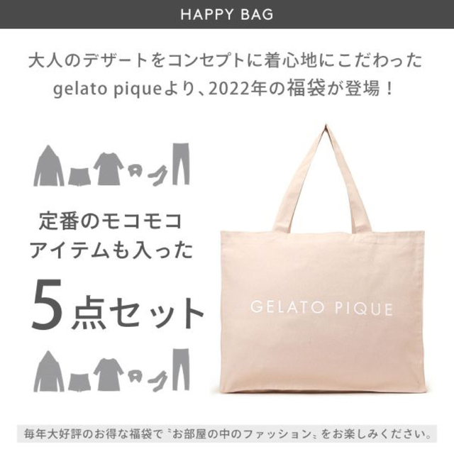 最速のネット通販 【 新品 未開封 】 gelato piqué Happy Bag A ピンク