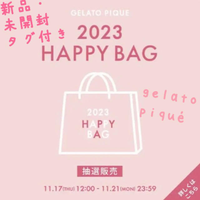 最速のネット通販 【 新品 未開封 】 gelato piqué Happy Bag A ピンク