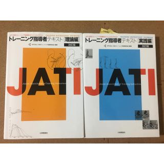 JATI教科書(その他)