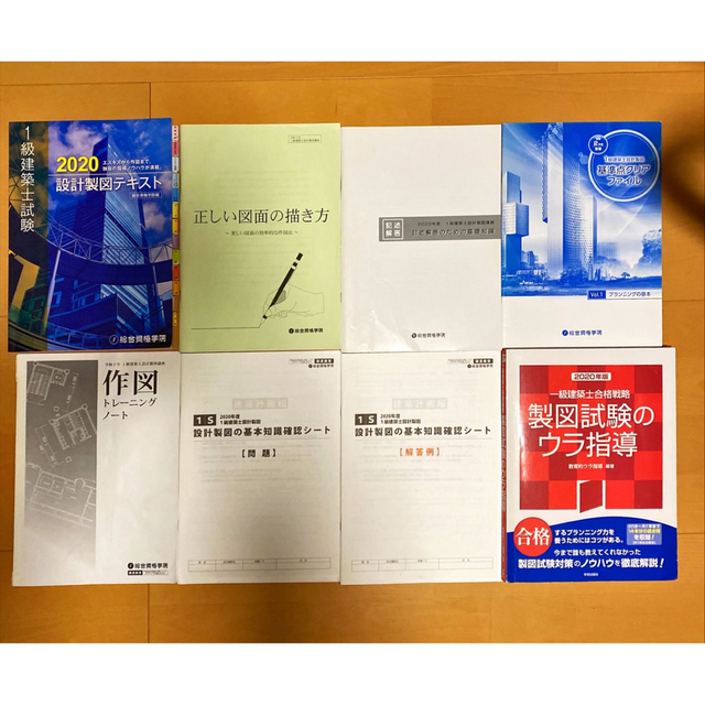 2020一級建築士試験設計製図テキスト一式＋オマケ エンタメ/ホビーの本(資格/検定)の商品写真