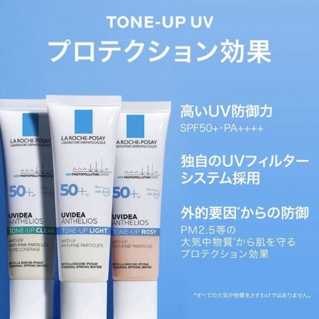 LA ROCHE-POSAY(ラロッシュポゼ)のラロッシュポゼ 日焼け止め下地 パールホワイト コスメ/美容のベースメイク/化粧品(化粧下地)の商品写真