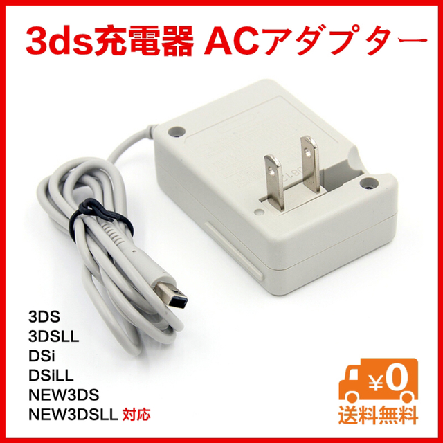 メルカリ最安3DS 充電器 ACアダプターgu 通販 メルカリ最安 任天堂 3DS 2DS充電器 新品m