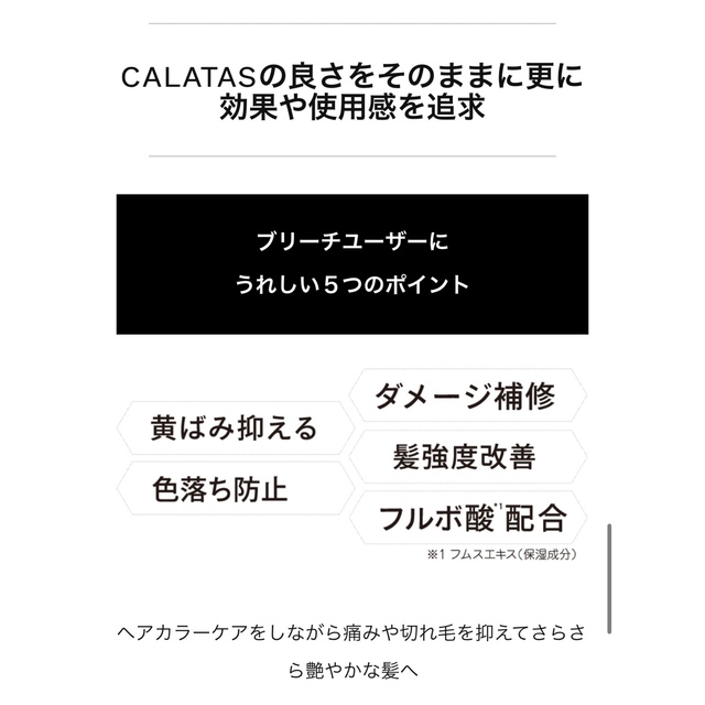 お買得！CALATAS カラタス　ピンクシャンプー&トリートメント　4本セット コスメ/美容のヘアケア/スタイリング(トリートメント)の商品写真