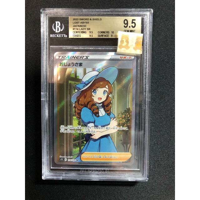 おじょうさま　PGS9.5  PSA10 相当