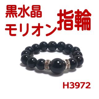 H3972【天然石】黒水晶 モリオン 指輪 ゴムタイプ リング(リング(指輪))