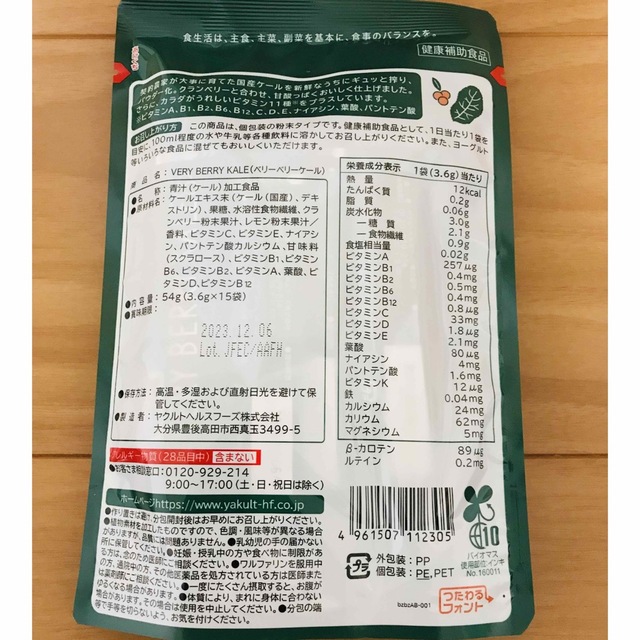 ヤクルト青汁 15袋入り 食品/飲料/酒の健康食品(青汁/ケール加工食品)の商品写真