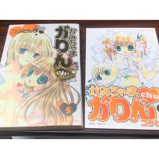 かみちゃまかりんｃｈｕ ５ 特装版(少女漫画)