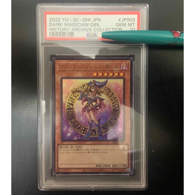 【最安値】遊戯王 PSA10  ブラックマジシャンガール　ウルトラ