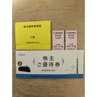 東武鉄道（株）株主優待乗車証　2枚(その他)