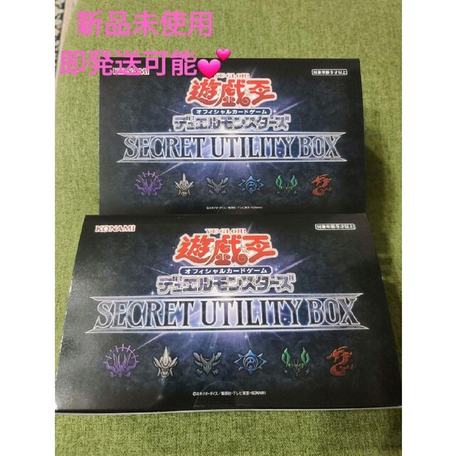 遊戯王OCGデュエルモンスターズSECRETUTILITYBOX