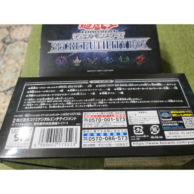 遊戯王OCGデュエルモンスターズSECRETUTILITYBOX