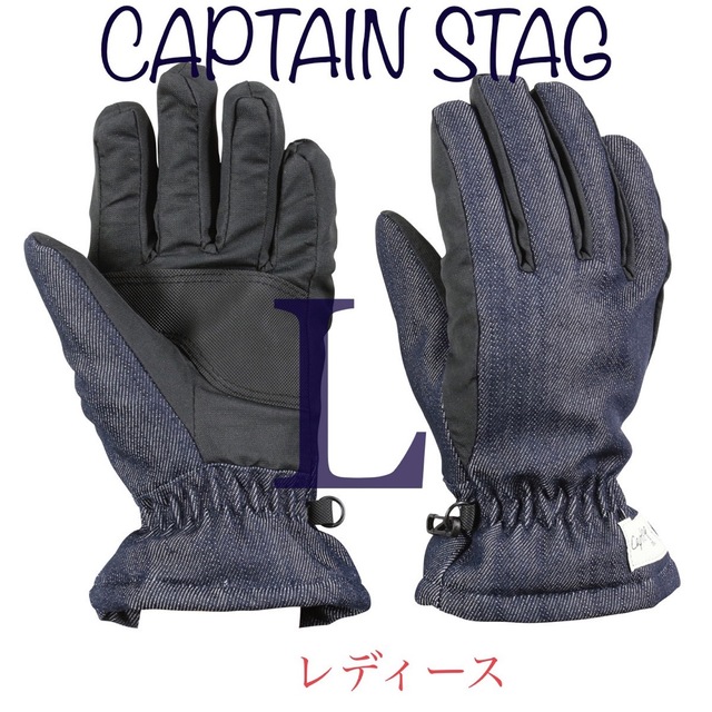 CAPTAIN STAG(キャプテンスタッグ)のレディース キャプテンスタッグ 手袋 スキー ボード 防寒 グローブ デニム風L スポーツ/アウトドアのスノーボード(ウエア/装備)の商品写真