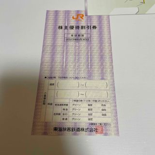 ジェイアール(JR)のJR東海 株主優待券  1枚(その他)