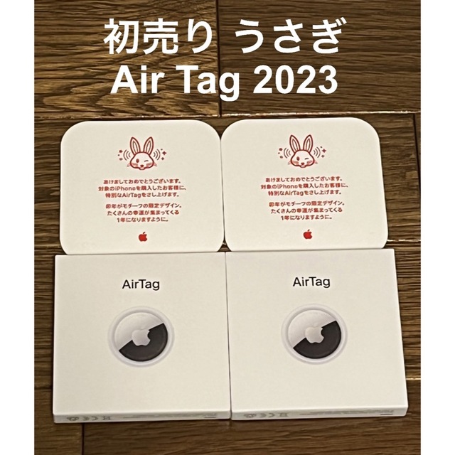 新品未開封 Apple Air Tag 兎 うさぎ エアタグ 限定 4個セット 激安超