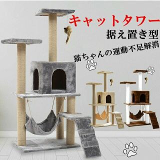 キャットタワー 据え置き型 大型 爪とぎ  ハウス ハンモック 階段  猫用品(猫)