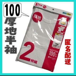 イオン(AEON)の（187）100㌢✰厚地肌着✰半袖肌着✰まとめ割ok✰(下着)